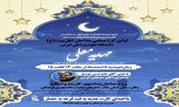 برگزاری مرحله دانشگاهی رشته مداحی در محفل مهدیه معلی